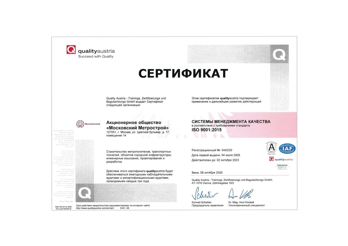 Международный сертификат Qualityaustria (с переводом)