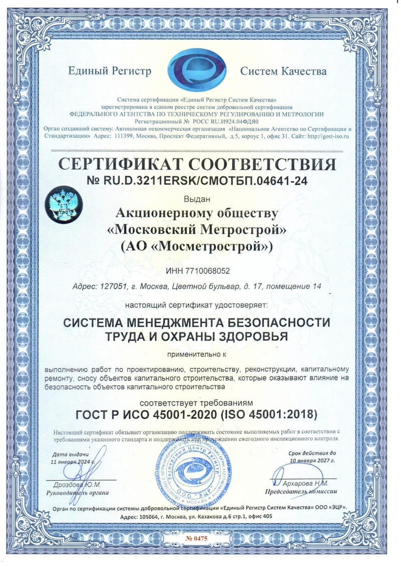 Сертификат соответствия № RU.D.3211 ERSK/СМОТБ.04641-24 от 11.01.2024