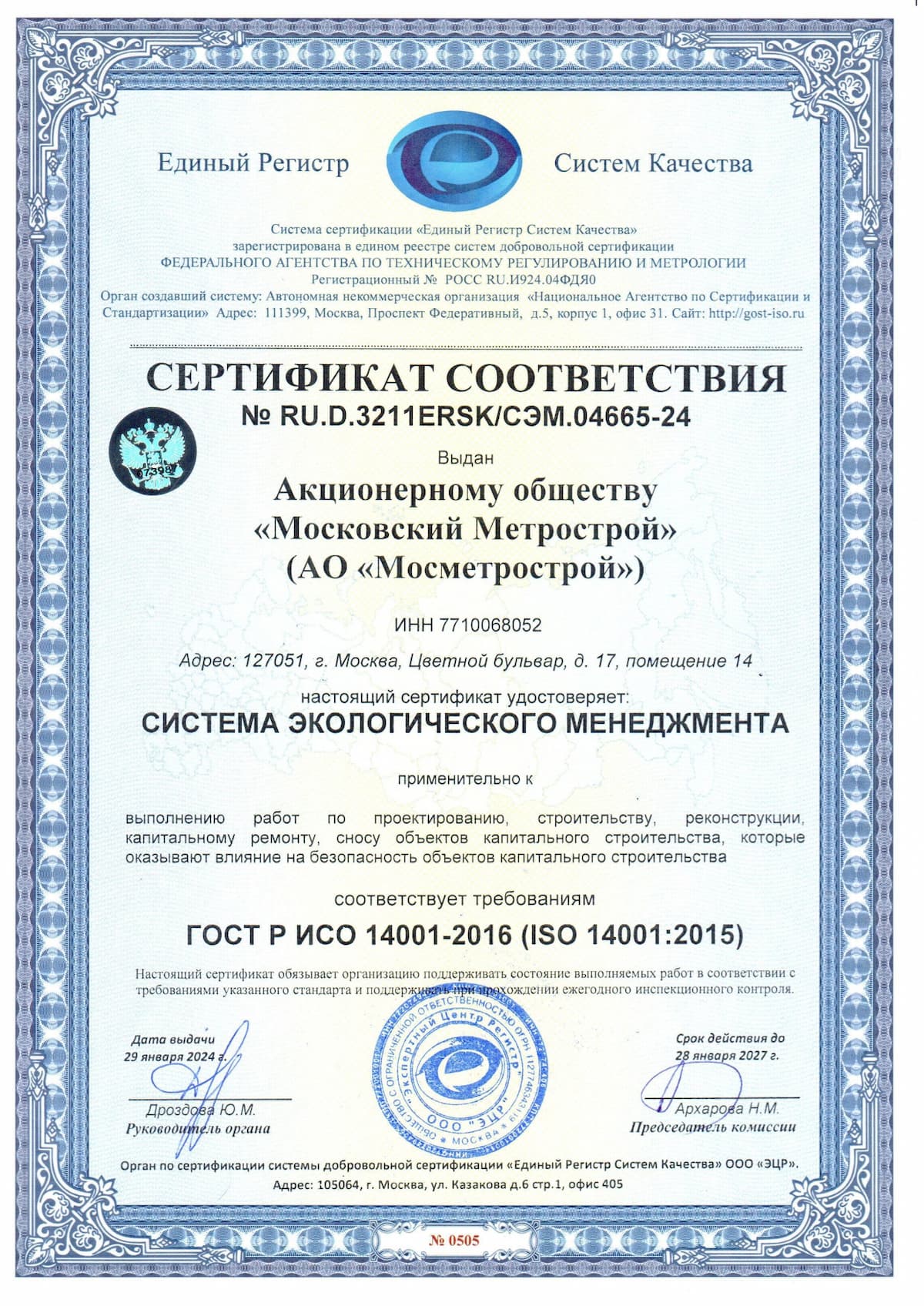 Сертификат соответствия № RU.D.3211ERSK/СЭМ.04665-24 от 29.01.2024