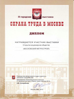 3-я городская выставка Охрана труда в Москве