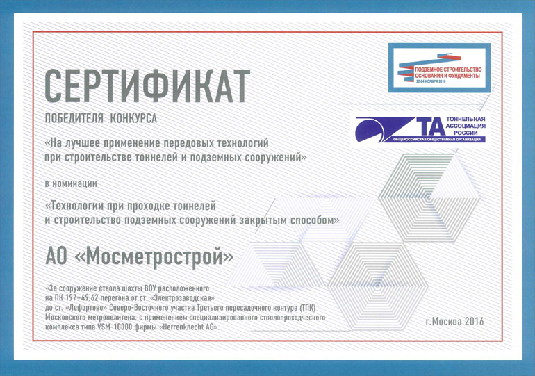 Сертификат ТАР 2016